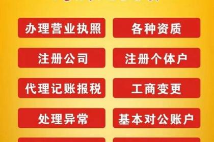 專(zhuān)業(yè)代辦滕州代理記賬公司注冊(cè) 一站式服務(wù)指南