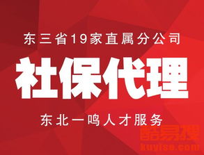 沈陽(yáng)酷易搜 專(zhuān)業(yè)代理代辦服務(wù)指南